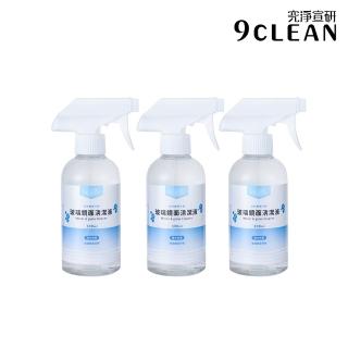 【究淨宣研】9CLEAN 玻璃鏡面清潔液 300ml/瓶 -三入組
