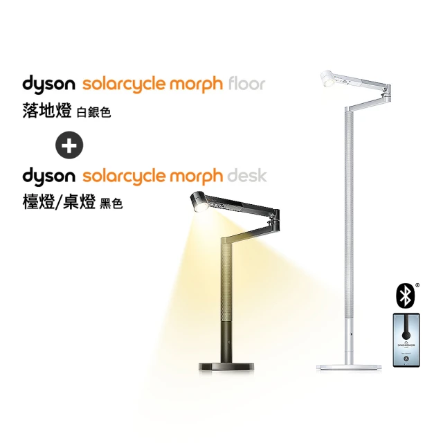 【dyson 戴森】Dyson Solarcycle Morph 立燈 (白色)+Solarcycle Morph 檯燈 (黑色)(超值組)