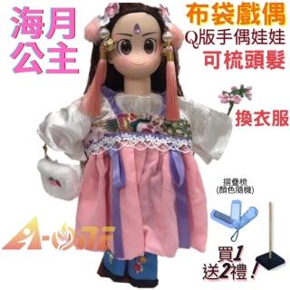 【A-ONE 匯旺】海月公主 Q版手偶娃娃 布袋戲偶 送梳子可梳頭 換裝洋娃娃家家酒衣服配件芭比娃娃矽膠娃娃