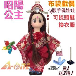 【A-ONE 匯旺】昭陽公主 Q版手偶娃娃 布袋戲偶 送梳子可梳頭 換裝洋娃娃家家酒衣服配件芭比娃娃矽膠娃娃