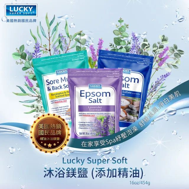 【Lucky Super Soft】沐浴鎂鹽16oz/454gx3入(尤加利薄荷/薰衣草/純淨無香精)