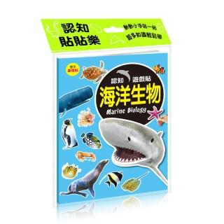 【iBezT】認知遊戲貼海洋(129貼紙五彩繽紛禮物書安靜書腦力開發)