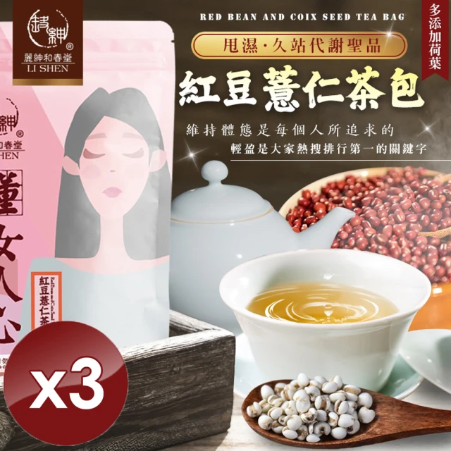 和春堂 紅豆薏仁茶包x3袋(6gx20入/袋)