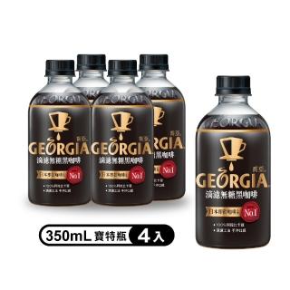 【GEORGIA 喬亞】滴濾無糖黑咖啡 寶特瓶350ml x4入/組