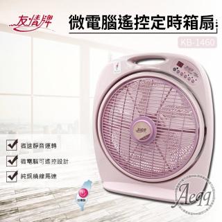 【友情牌】14吋微電腦遙控定時箱扇(KB-1460)