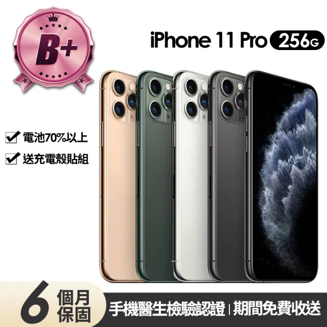 【Apple】B+級福利品 iPhone 11 Pro 256G 5.8吋(贈充電組+玻璃貼+保護殼)