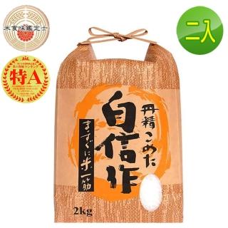 【悅生活】日本米 白米 北海道 Q彈七星米2kg/包 二入組(谷穗 特A級)