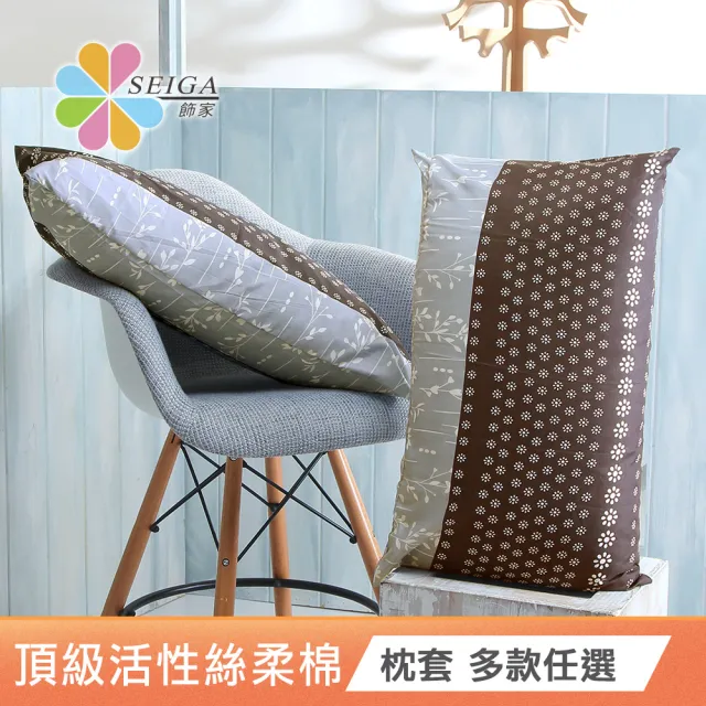【Seiga 飾家】台灣製舒柔棉枕套(多色任選)