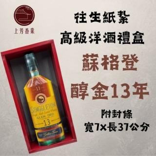 【上芳香業】金紙 紙紮用品 紙紮酒 蘇格登 威士忌 格蘭菲迪 紙紮洋酒(附封條 滿七 百日 對年 往生用品)