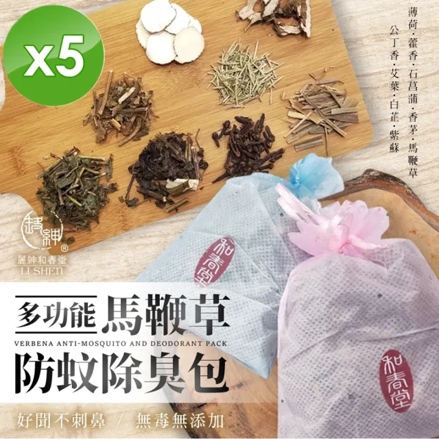 【和春堂】馬鞭草防蚊除臭包x5袋(70gx2包/袋) - momo購物網 - 好評推薦 -2026年4月