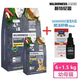【蔚特尼思】特惠組 無穀貓糧 幼母貓 6kg+1.5kg+聖馬利諾 貓用賦活肝精30ml(幼貓 母貓 貓飼料 無穀飼料)