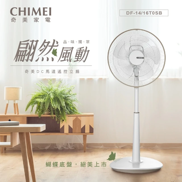 【CHIMEI 奇美】14吋DC節能搖控風扇電扇立扇(DF-14T0SB)