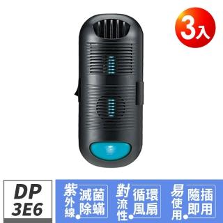 【Digimax】DP-3E6 專業級抗敏滅菌除塵機3入(紫外線減菌 循環扇開關)