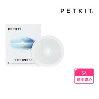 【Petkit 佩奇】智能寵物循環活水機通用濾心3.0/五入裝(食品級材質)