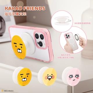 【GARMMA】KAKAO FRIENDS 磁吸氣囊手機支架(附引磁片)