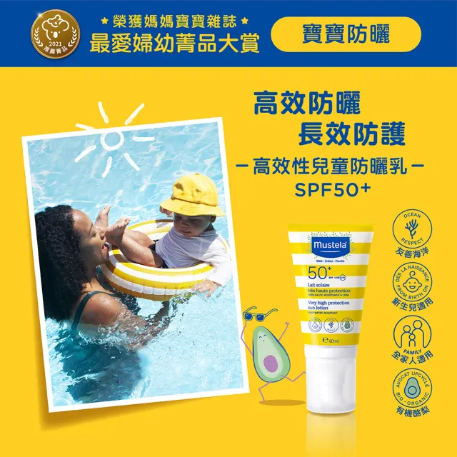 【Mustela 慕之恬廊】高效性兒童防曬乳SPF50+ 40ml(嬰兒防曬 寶寶防曬 新生兒/孕婦可使用)