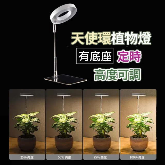 【沐森 Green Life】全光譜/自然光 天使環LED可伸縮植物燈 補光燈(底座/地插二用款)