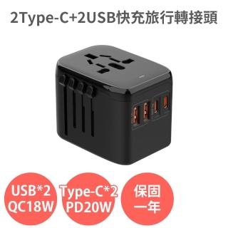 【anra】2Type-C+2USB快充旅行轉接頭(旅行轉接頭 萬國轉接頭 Type-C 快充 PD QC 插座 插頭)