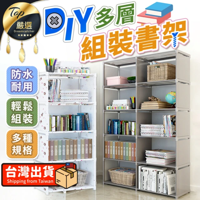 【捕夢網】DIY多層書架 單排.5格(書架 書櫃 收納櫃 組合櫃 層櫃)