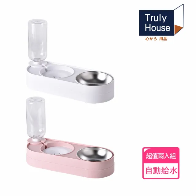 【Truly House】防側翻 飲水餵食器 雙口寵物碗 自動續水 防打翻 貓咪飲水機 防濺水 兩色任選(超值兩入組)