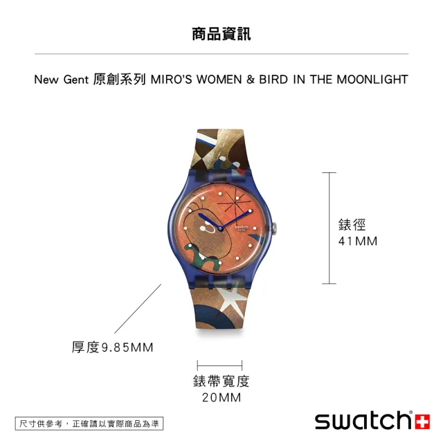 【SWATCH】New Gent 原創 英國 TATE 美術館藏聯名 MIRO 女人與月光下的鳥 男錶 女錶(41mm)