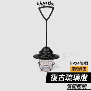 【WELLHIKE】復古琉璃燈(露營燈 松果燈 LED燈 復古燈 吊燈 露營掛燈 帳篷燈)