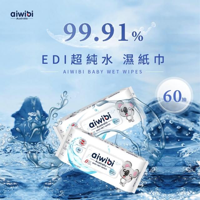 【Aiwibi 愛薇彼】超純水嬰兒濕紙巾 厚型 60抽/包(嬰幼兒適用 口手可用 加厚型)