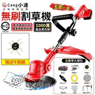 【Cang小達】9吋無刷割草機 附（10000M五節一電）贈牛筋繩+全套配件(打草機/除草機)