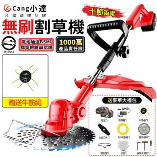 【Cang小達】9吋無刷割草機 附（20000M十節兩電）贈牛筋繩+全套配件(打草機/除草機)