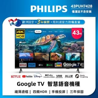 【Philips 飛利浦】43型 4K Google TV 智慧聯網顯示器(43PUH7428)