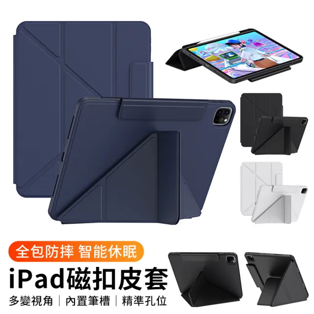 【YUNMI】iPad 第10代/第11代通用 磁搭扣保護殼 平板保護套(加高防摔 Y折支架 帶筆槽設計)