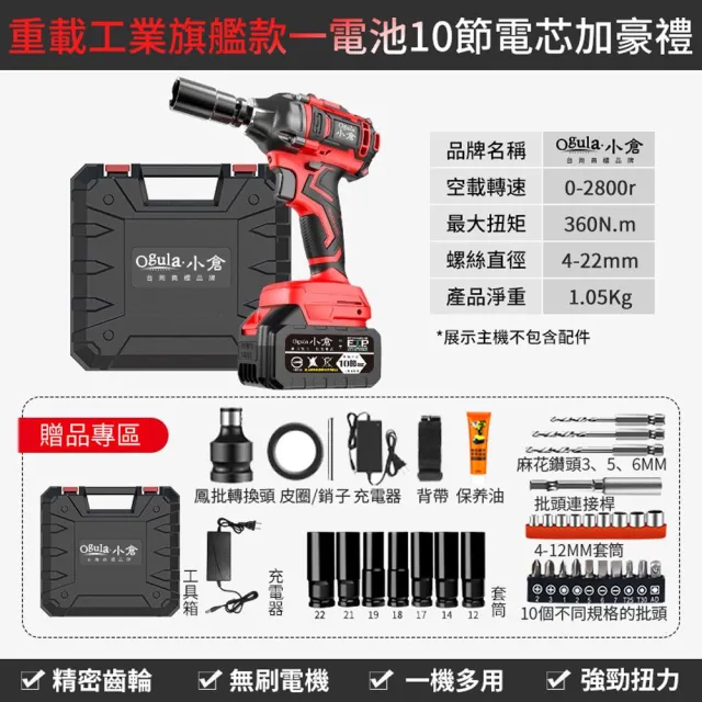 【Ogula 小倉】無刷電動扳手 衝擊扳手 贈起子配件組(BSMI:R3E558認證電池)