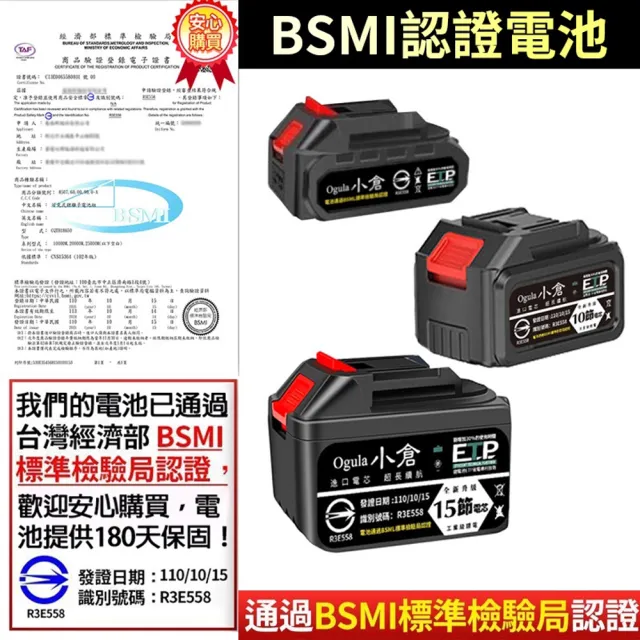 【Ogula 小倉】鋰電池 五節電芯BSMI檢驗合格電池 五節電芯 大容量鋰電池(單獨電池無主機/五金機器鋰電池)
