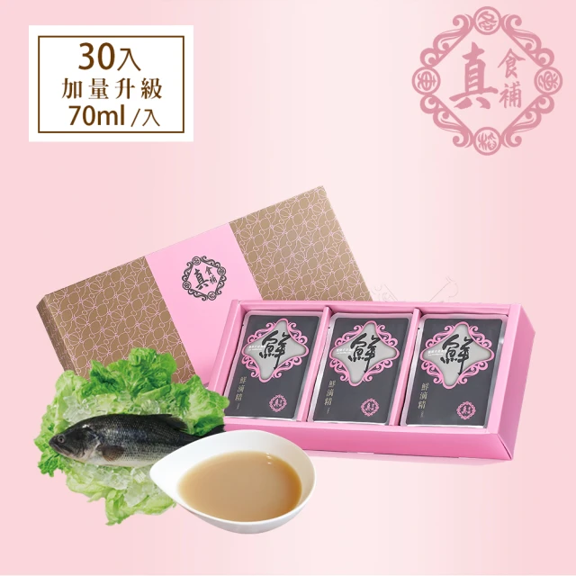 【真食補】無薑鱸魚精15入2盒 共30入禮盒組(加量升級 70ml/入)