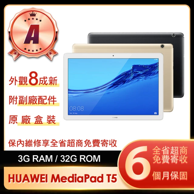 【HUAWEI 華為】A級福利品 MediaPad T5 10.1吋 32G WiFi