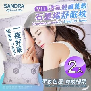 【Sandra仙朵拉】臺灣製 石墨烯舒眠枕x2入(枕頭/枕芯)