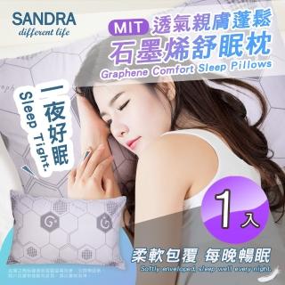 【Sandra仙朵拉】臺灣製 石墨烯舒眠枕x1入(枕頭/枕芯)