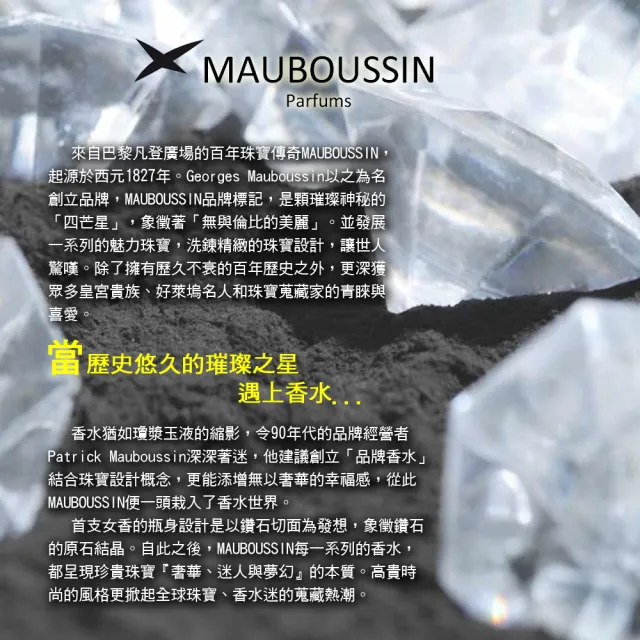 【Mauboussin 夢寶星】世紀閃耀之星女性淡香精 90ml(專櫃公司貨)