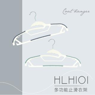 【DIKE】HLH101 多功能 止滑衣架 12入組(領口不鬆脫 衣褲易固定)