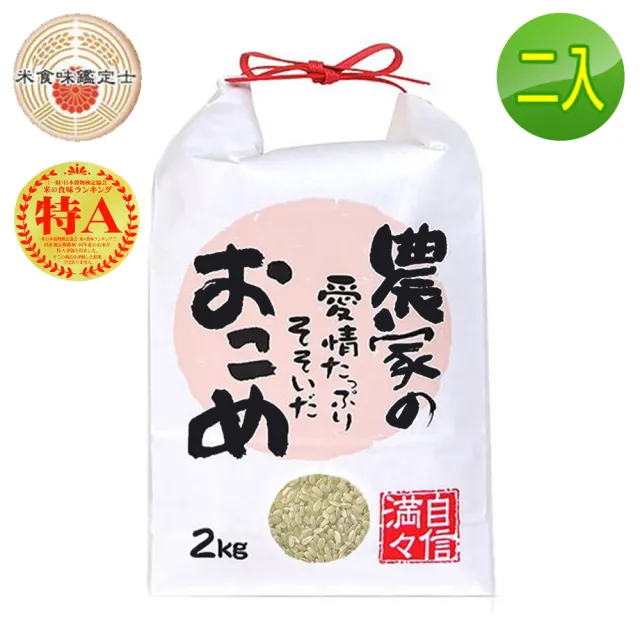 【悅生活】日本米 白米  長野縣 肥美濃甜火山越光米2kg/包 二入組(谷穗 特A級)