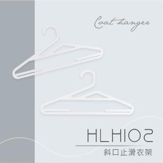 【DIKE】HLH102 斜口 止滑衣架 10入組(斜口設計 領口不鬆脫)
