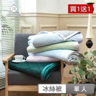 【JAROI】石墨烯水洗抗菌冰絲涼被(買一送一/贈品隨機 空調被) 涼被/冷氣毯