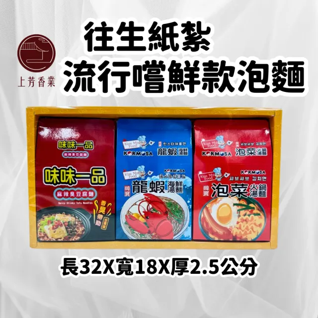 【上芳香業】金紙 紙紮用品  紙紮泡麵 韓國泡麵 辣泡麵 臭豆腐泡麵(附封條 滿七 百日 對年 往生用品)