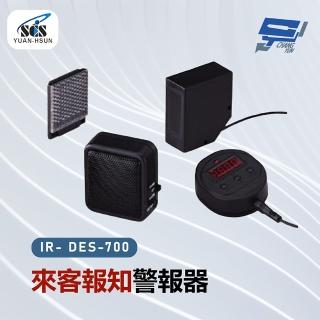 【CHANG YUN 昌運】SCS IR- DES-700 來客報知警報器