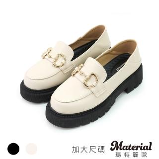 【MATERIAL 瑪特麗歐】女鞋 樂福鞋 MIT加大尺碼簡約銜釦厚底樂福鞋 TG53013(樂福鞋)