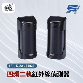 【CHANG YUN 昌運】SCS IR- DUAL30CS 四頻二軌紅外線偵測器