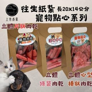 【上芳香業】金紙 紙紮用品 寵物肉乾 貓咪 狗 毛小孩 點心零食(附封條 火化 法會 普渡)