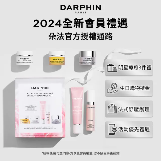 【DARPHIN朵法】粉紅洗卸全套組(全效舒緩潔面慕絲125ml)