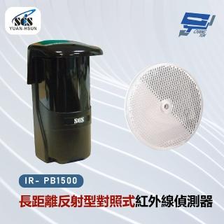 【CHANG YUN 昌運】SCS IR- PB1500 長距離反射型對照式紅外線偵測器