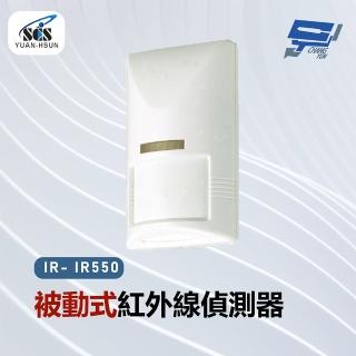 【CHANG YUN 昌運】SCS IR- IR550 被動式紅外線偵測器